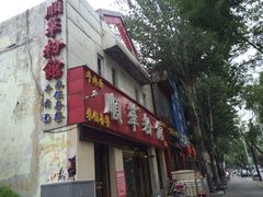 门面-顺华粉馆(桃园南路店)