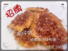 -纯心饼店(源溪店)