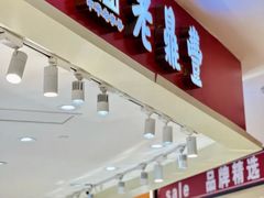 -老鼎丰(乐松购物广场店)