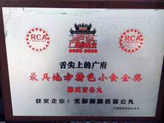 -无影脚佛山陈氏盲公丸始创店(飞鸿街店)