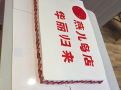-85度C(青岛燕儿岛店)