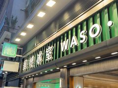 -华嫂冰室(尖沙咀店)