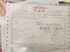-上海广德中医门诊部