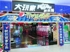 -大玩家(青岛CBD延吉路万达店)
