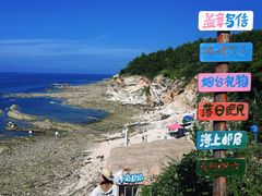 -养马岛旅游度假区