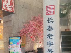 -东方饺子王(工农大路店)