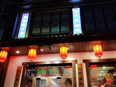 门面-玉桥餐厅(天坛店)