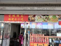 -炬龙牛肉店(新华店)