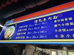 -满族八旗正宗牛肉面