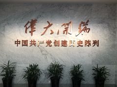 -中共一大纪念馆