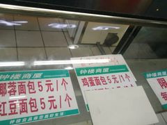 门面-钟楼大面包