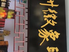 门面-印象徽州·正宗徽菜体验店