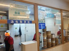 -尹氏汤包(朝天宫店)