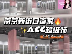 -南京时尚莱迪购物广场(正洪街店)