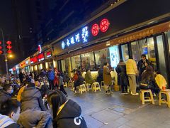 门面-水碾河刘老大串串香(水碾河路店)