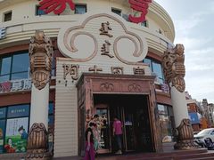 -蒙亨·手把肉·蒙古包文化主题餐厅(天恒广场店)