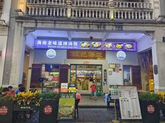 -陈记汤饭(水巷口店)