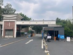 -四川大学(望江校区)