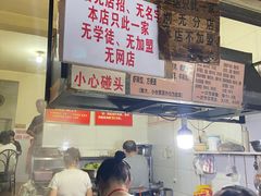 -蓉城西二道无名冒菜(西二道街店)