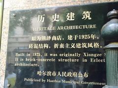 -华梅西餐厅(哈尔滨中央大街店)