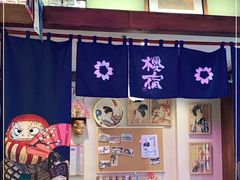 -樱宿日式和牛烧肉(五道口店)