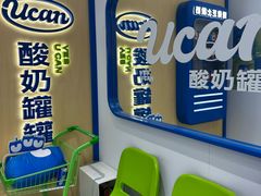 -酸奶罐罐(无锡滨湖万达店)