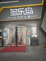 -多乐岛运动游乐城(杭州店)