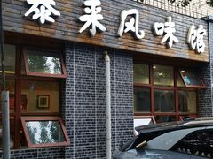 -泰来风味馆(桂林街店)