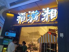 -龙湖南京江北天街