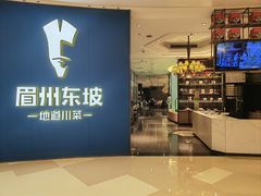-眉州东坡(清河万象汇店)