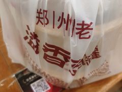 -溢香苑瓦罐(前进路店)