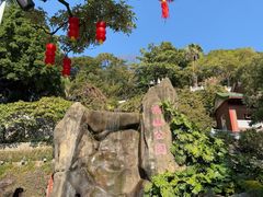 -鸿山公园