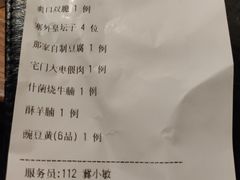 账单-那家小馆•北京菜•烤鸭(中关村店)