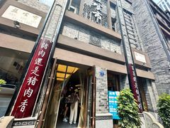 -盘飧市(春熙路店)