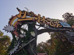 -芜湖方特东方神画