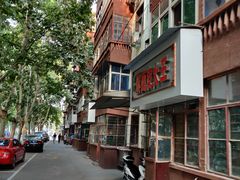 -清真马杰山牛肉汤馆