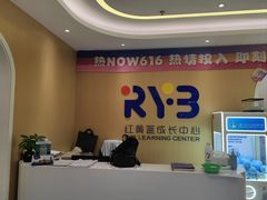 -红黄蓝成长中心(海淀上地店)
