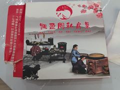 -凯盈阁私房菜·桑拿鸡(绿茵花园店)