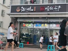 门面-海之味海鲜大咖·家常菜