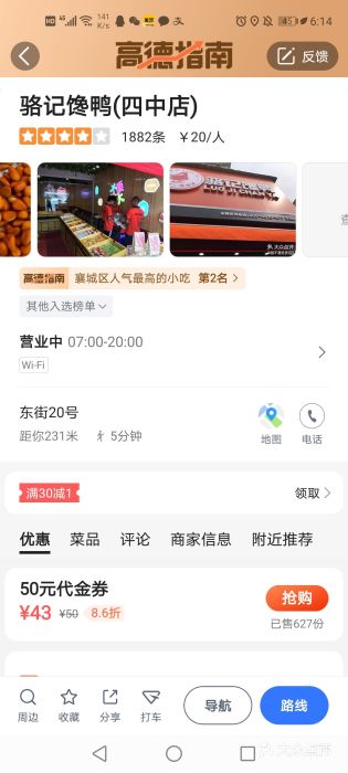 骆记馋鸭(东街店)图片