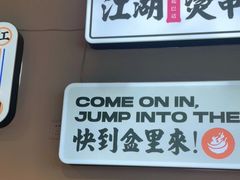 -耍盆友·重庆江湖菜(百子湾店)