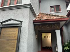 -上海孙中山故居纪念馆