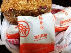 -北京稻香村(西单购物中心店)