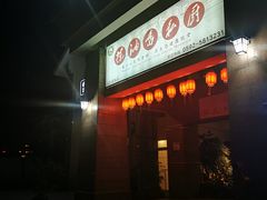 门面-茶油香闽南菜·花园餐厅(前埔店)