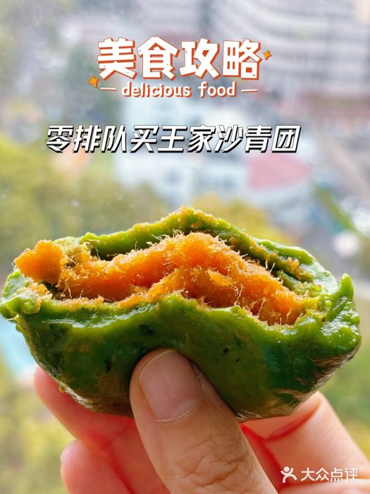 王家沙点心店(南京西路总店)图片