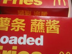 门面-麦当劳(无锡永乐店)