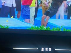 -墨锦轩·5D影院足浴·SPA(高新店)