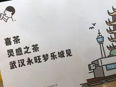-喜茶(永旺梦乐城店)