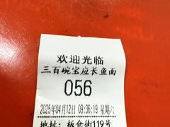 -三百碗宝应长鱼面(板仓街店)