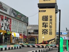 -金港秋名山·双层卡丁车场